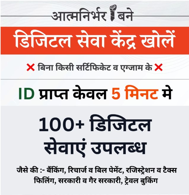 Digital Seva Kendra Banner